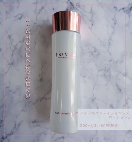 バイタルコンディショニング ローションa/FINE VISUAL/化粧水を使ったクチコミ(1枚目)