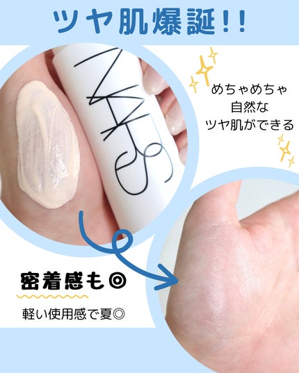 ライトリフレクティング トーンアップヴェール/NARS/化粧下地を使ったクチコミ(4枚目)