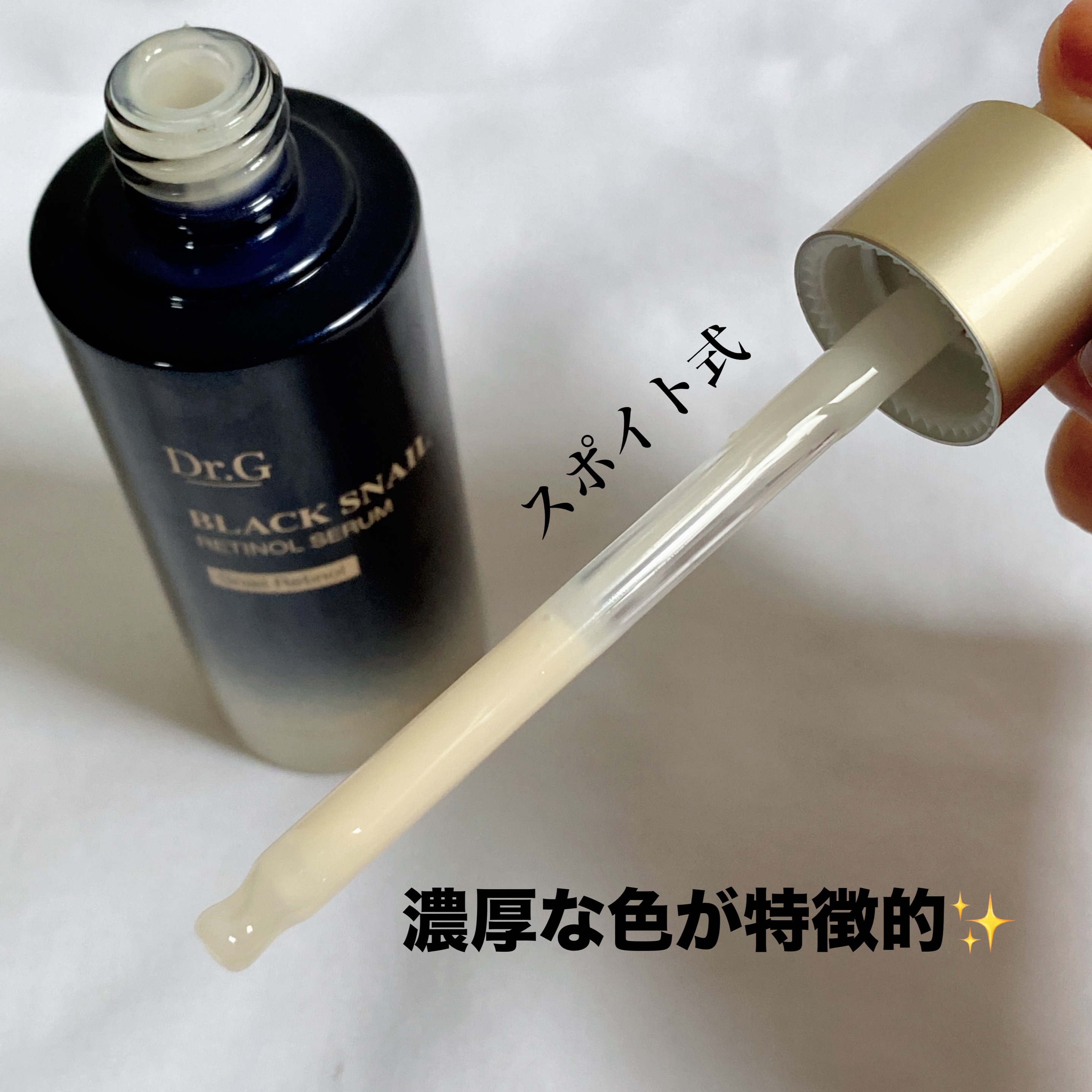 ブラックスネイルレチノールセラム/Dr.G/美容液を使ったクチコミ（2枚目）