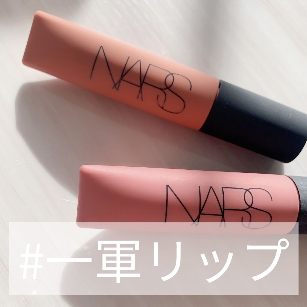 エアーマット リップカラー/NARS/口紅を使ったクチコミ（1枚目）