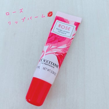 L'OCCITANE ローズ リップバームのクチコミ「L'OCCITANE　ローズリップバーム💋🌹


チューブタイプでグロスのような形状なので、
.....」（1枚目）