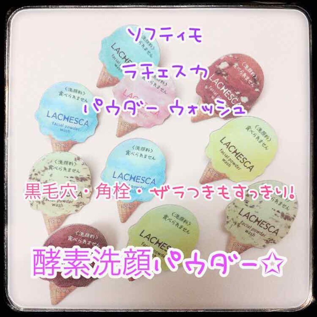 パウダーウォッシュ/ラチェスカ/洗顔パウダーを使ったクチコミ（1枚目）