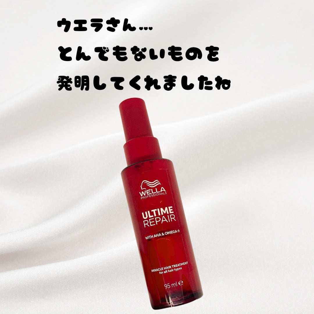 アルタイム リペア ミラクルヘアトリートメント /ウエラ/アウトバストリートメントを使ったクチコミ(1枚目)