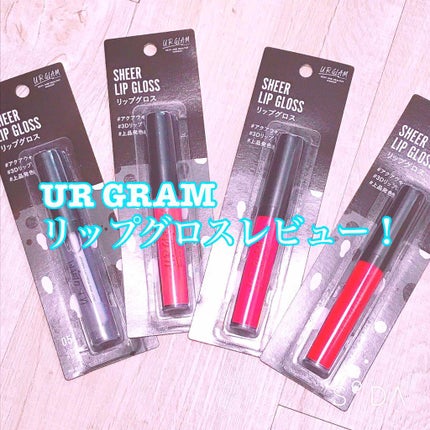 UR GLAM SHEER LIP GLOSS/U R GLAM/リップグロスを使ったクチコミ(1枚目)