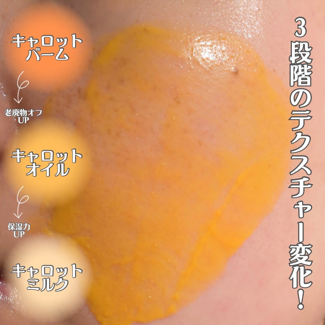 カロテンIPMP(TM) とろけるクレンジングバーム /APRILSKIN/クレンジングバームを使ったクチコミ(9枚目)