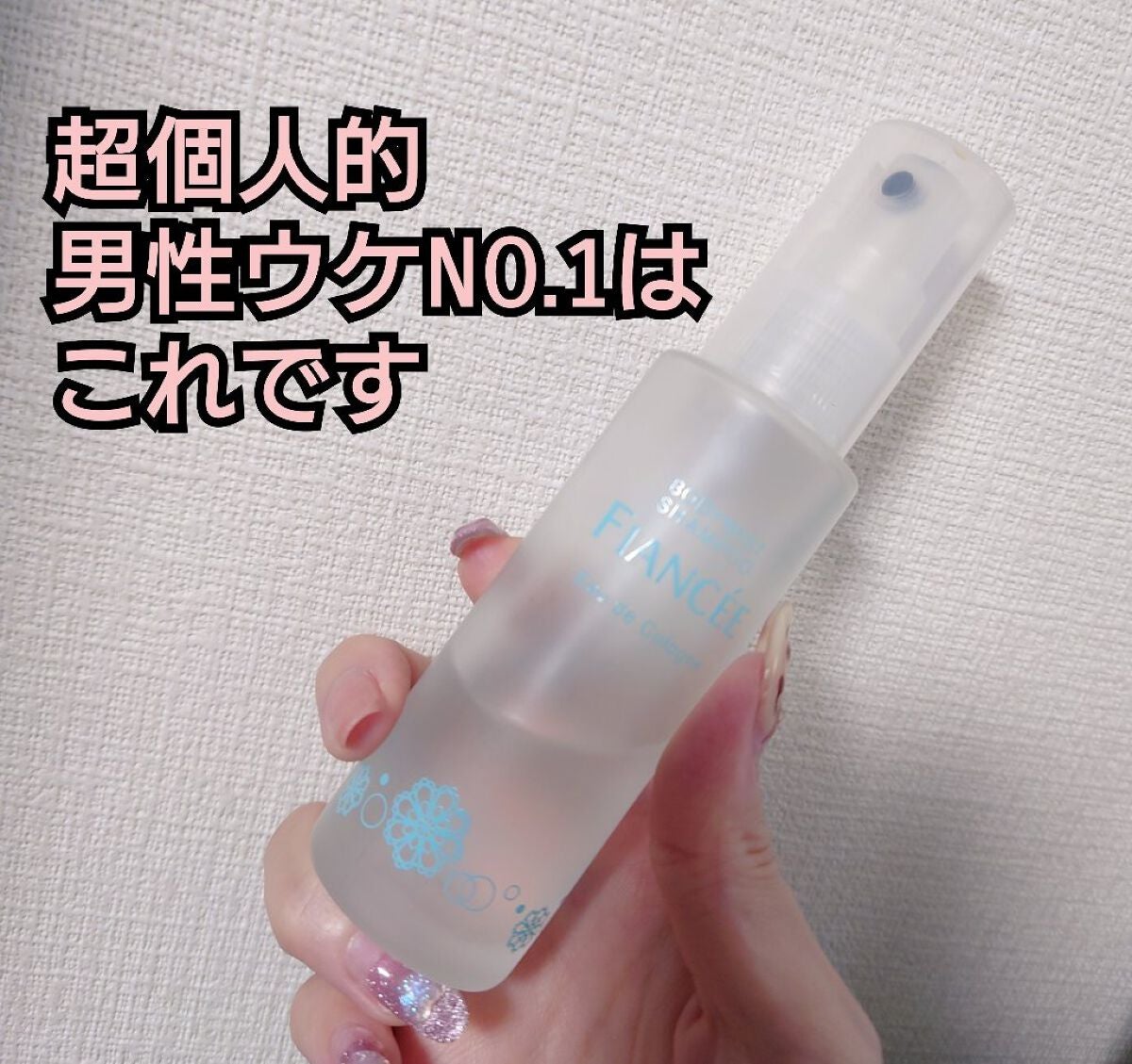 ボディミスト ピュアシャンプーの香り|フィアンセの口コミ 【個人的男性ウケNO.1ボディミスト🫧】普段男性ウケという言葉 by 🍜らーめん🍜フォロバ100(乾燥肌/20代前半) LIPS ボディミスト ピュアシャンプーの香り|フィアンセの口コミ 【個人的男性ウケNO.1ボディミスト🫧】普段男性ウケという言葉 by 🍜らーめん🍜フォロバ100(乾燥肌/20代前半) LIPS