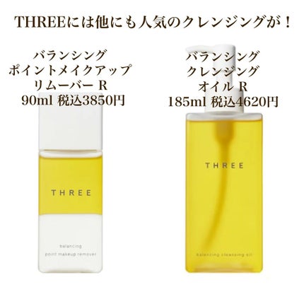 THREE バランシング クレンジング オイルジェル/THREE/クレンジングジェルを使ったクチコミ(4枚目)
