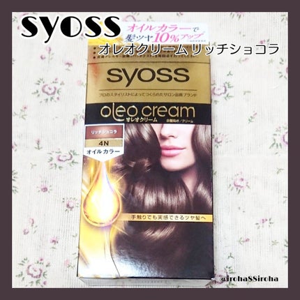 オレオクリーム/サイオス/ヘアカラーを使ったクチコミ(1枚目)