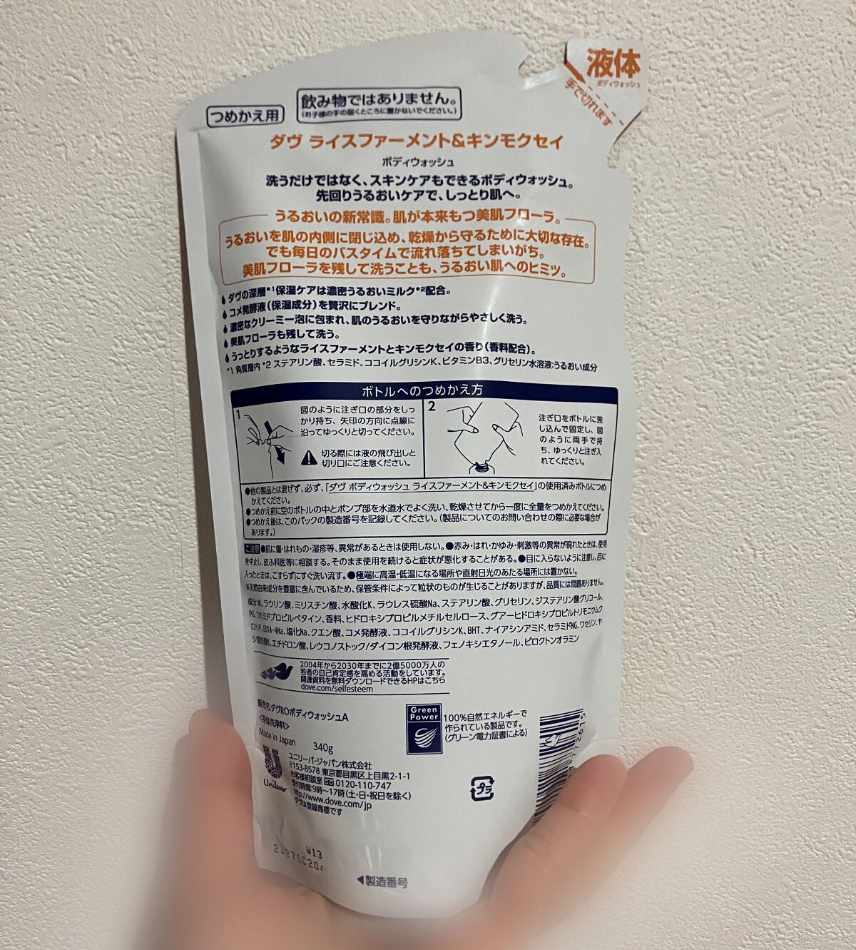 ボディウォッシュ ライスファーメント&キンモクセイ/ダヴ/ボディソープを使ったクチコミ(2枚目)