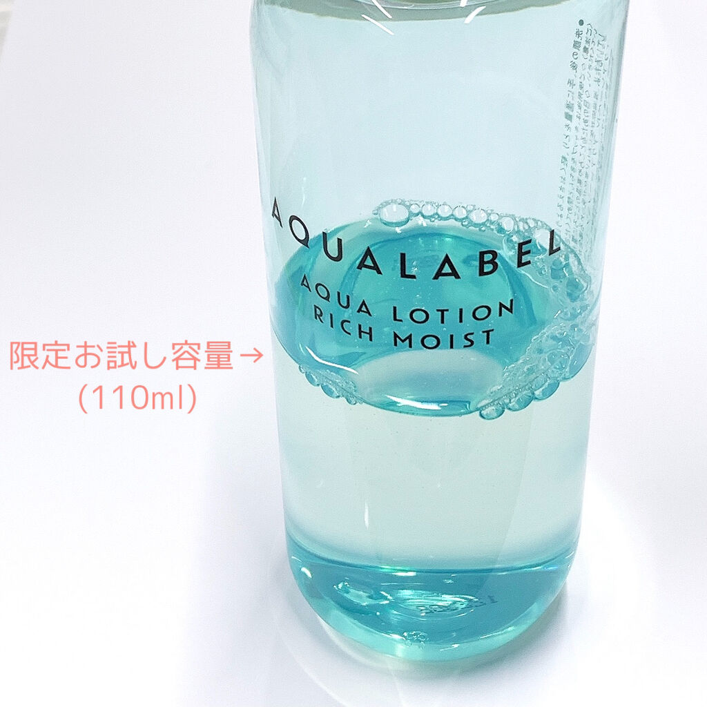 アクアローション (さっぱり・しっとり)/アクアレーベル/化粧水を使ったクチコミ（2枚目）