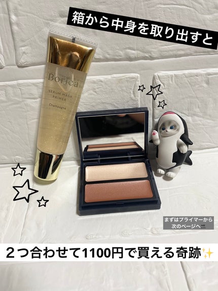 美容液マスクプライマー(シャンパン)/Borica/化粧下地を使ったクチコミ(2枚目)