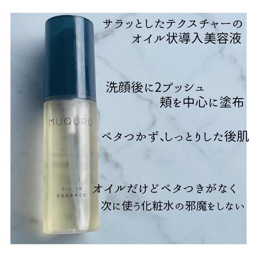 オイルインエッセンス/MUQURU/ブースター・導入液を使ったクチコミ（2枚目）