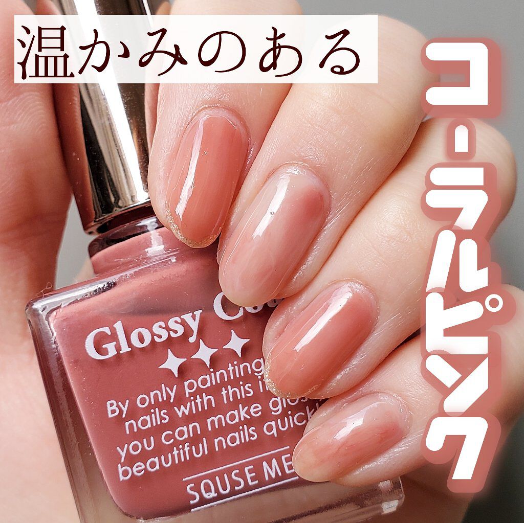 グロッシーコート/スキューズミー/オールインワンネイルを使ったクチコミ（1枚目）