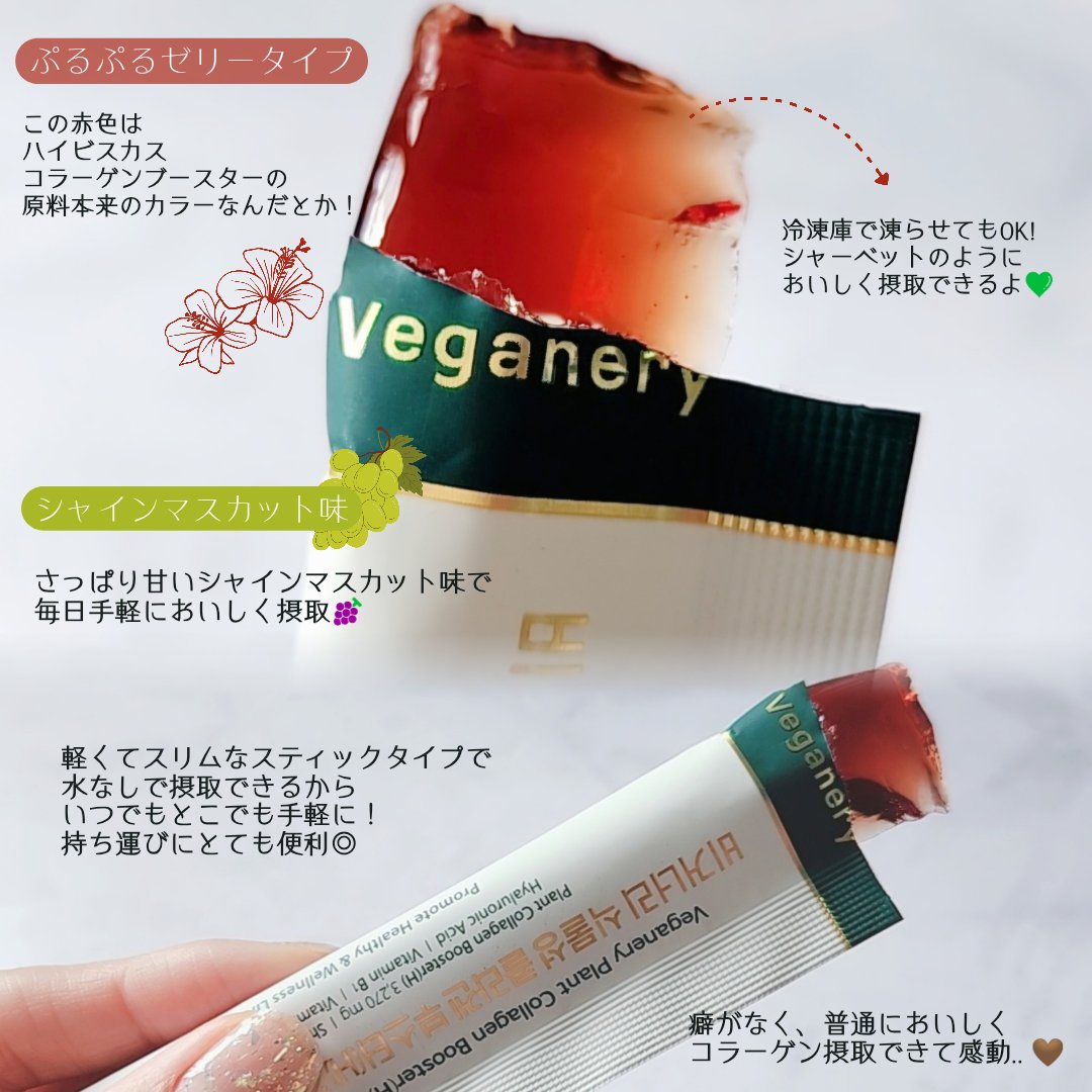 ヴィーガナリー植物性コラーゲン/ダルバ/美容サプリメントを使ったクチコミ（3枚目）