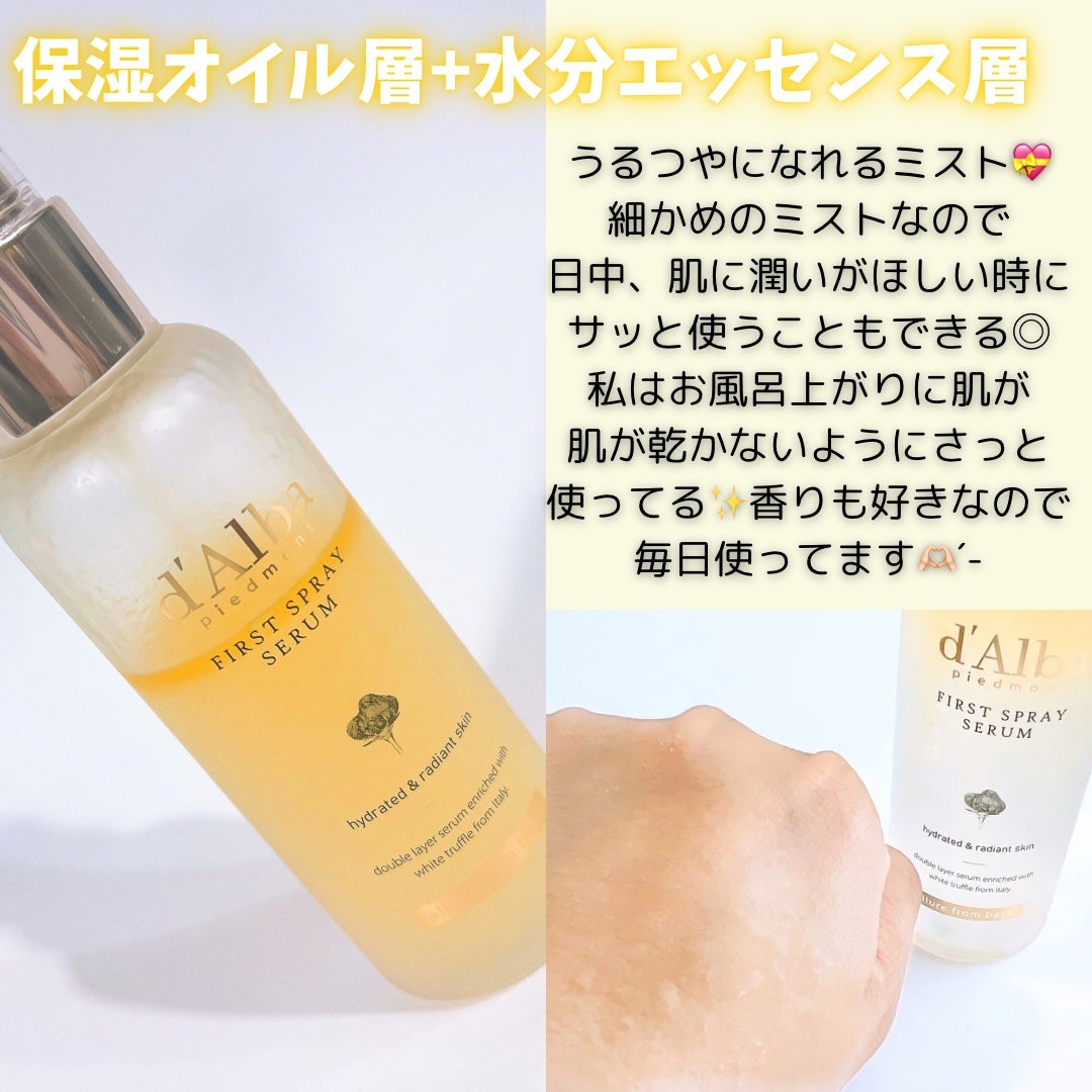 ダルバ ホワイトトリュフファーストスプレーセラム/ダルバ/ミスト状化粧水を使ったクチコミ(2枚目)