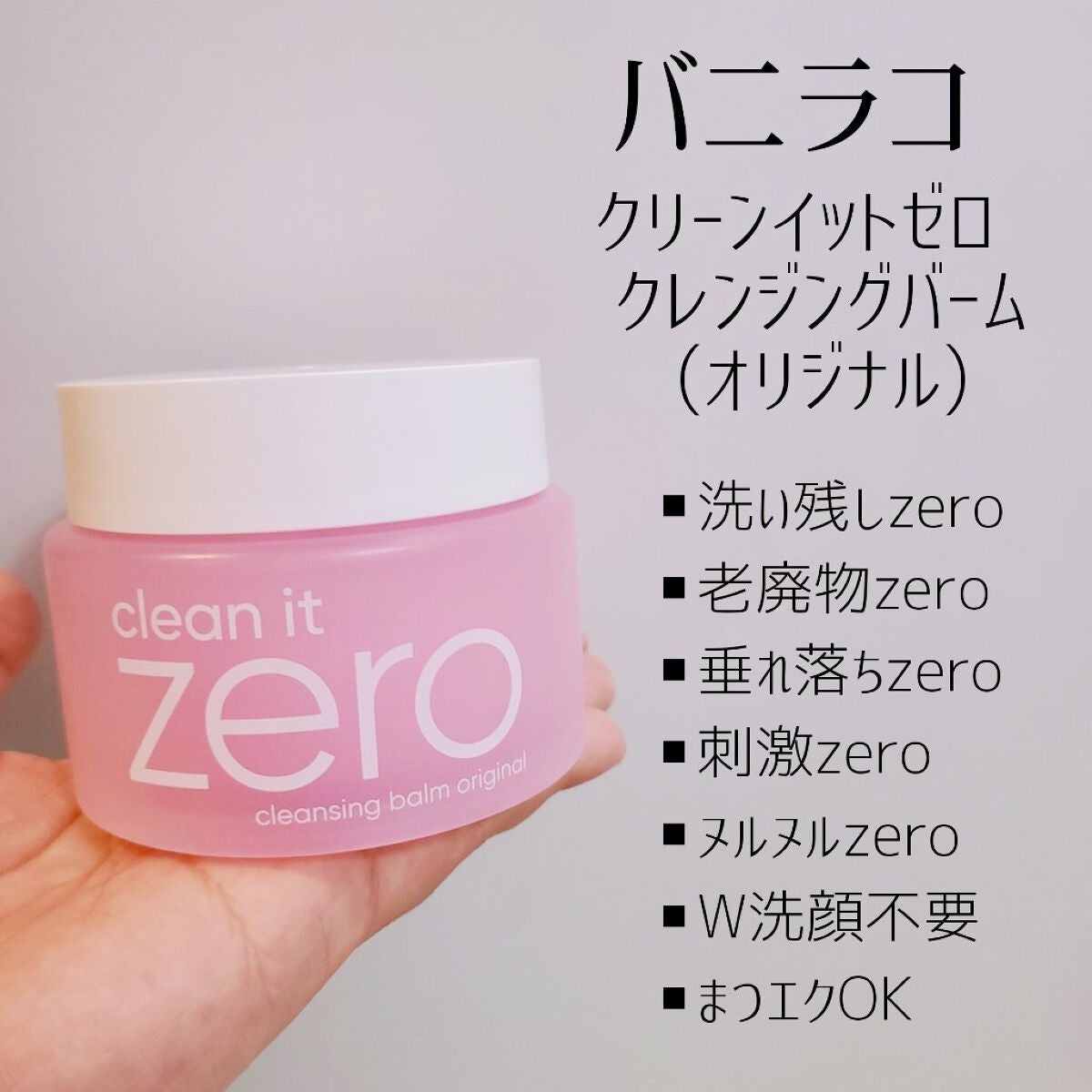 クリーンイットゼロ クレンジングバーム オリジナル/BANILA CO/クレンジングバームを使ったクチコミ(3枚目)