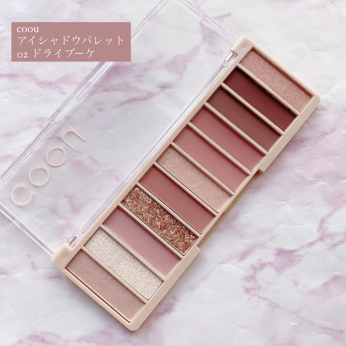 アイシャドウパレット 02 ドライブーケ/coou/アイシャドウパレットを使ったクチコミ（2枚目）