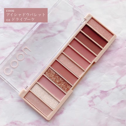 アイシャドウパレット 02 ドライブーケ/coou/アイシャドウパレットを使ったクチコミ(2枚目)