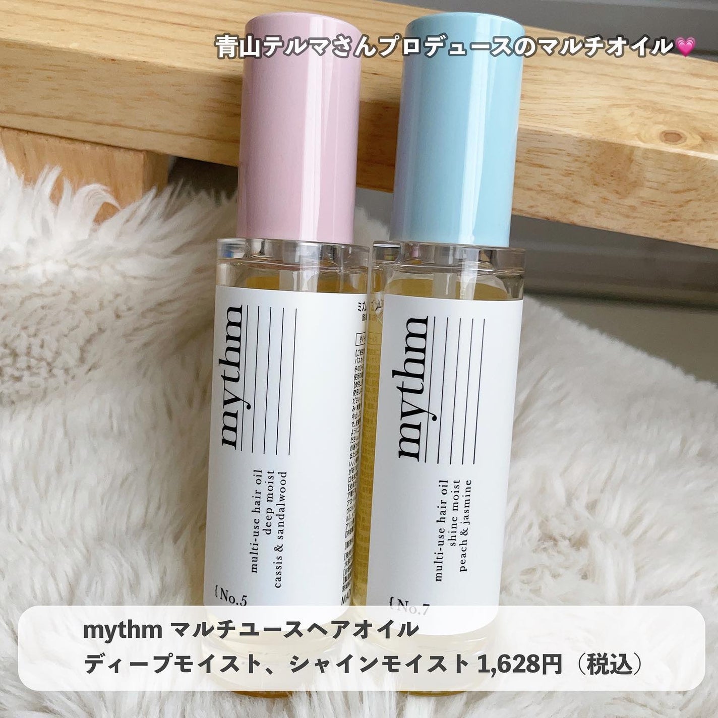 マルチユースヘアオイル シャインモイスト/mythm/ヘアオイルを使ったクチコミ(8枚目)
