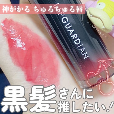 守護神の天才新色､黒髪さんに特に推したいポケモン。

🍒LIPGUARDIAN

🍒グロウラッピングティント 
　　　　　　　　　　05マーキュリーチェリー

@コスメやバラエティショップで1,540円