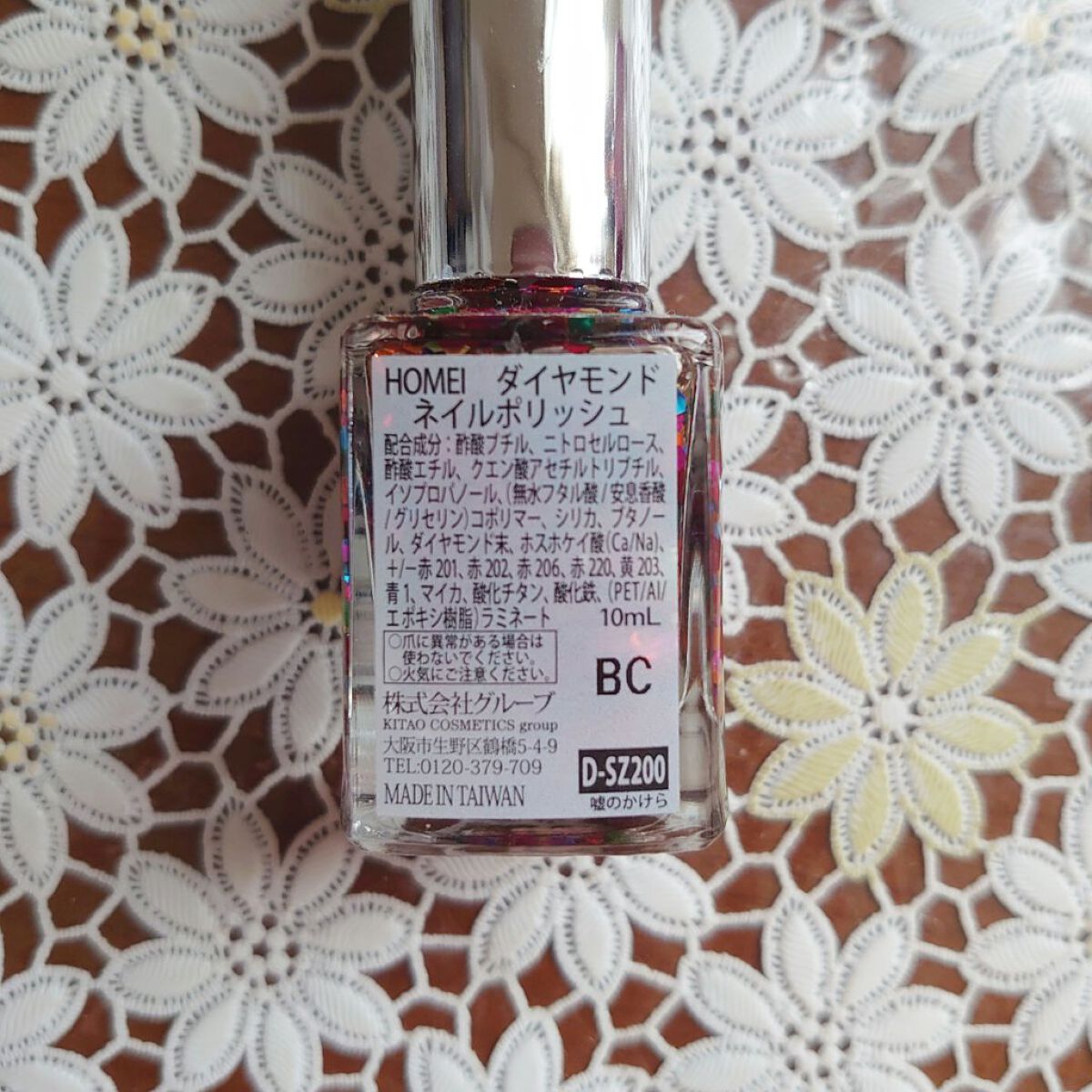ダイヤモンドネイルポリッシュ/HOMEI/マニキュアを使ったクチコミ（2枚目）