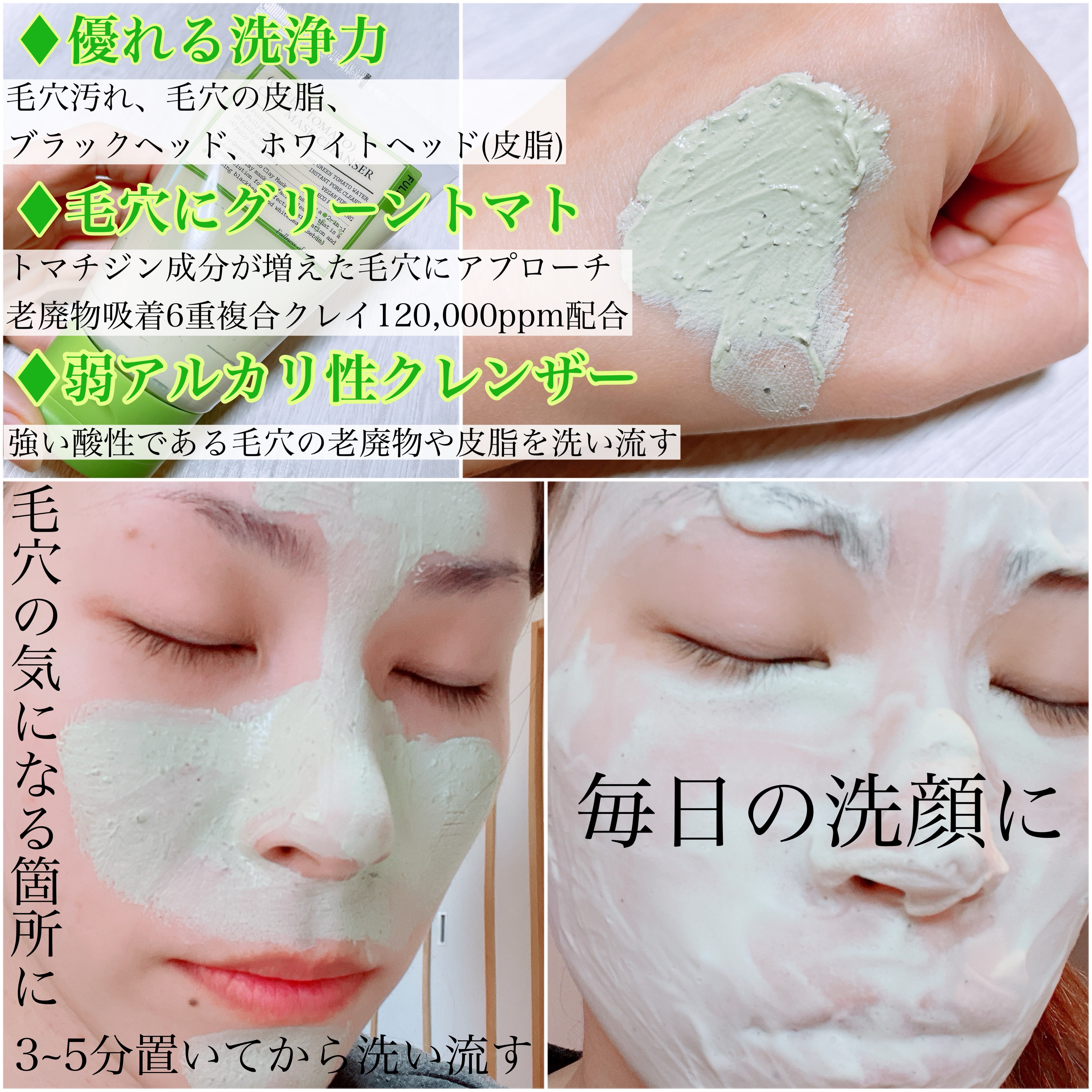 グリーントマトクレイマスククレンザー/FULLY/洗い流すパック・マスクを使ったクチコミ（2枚目）