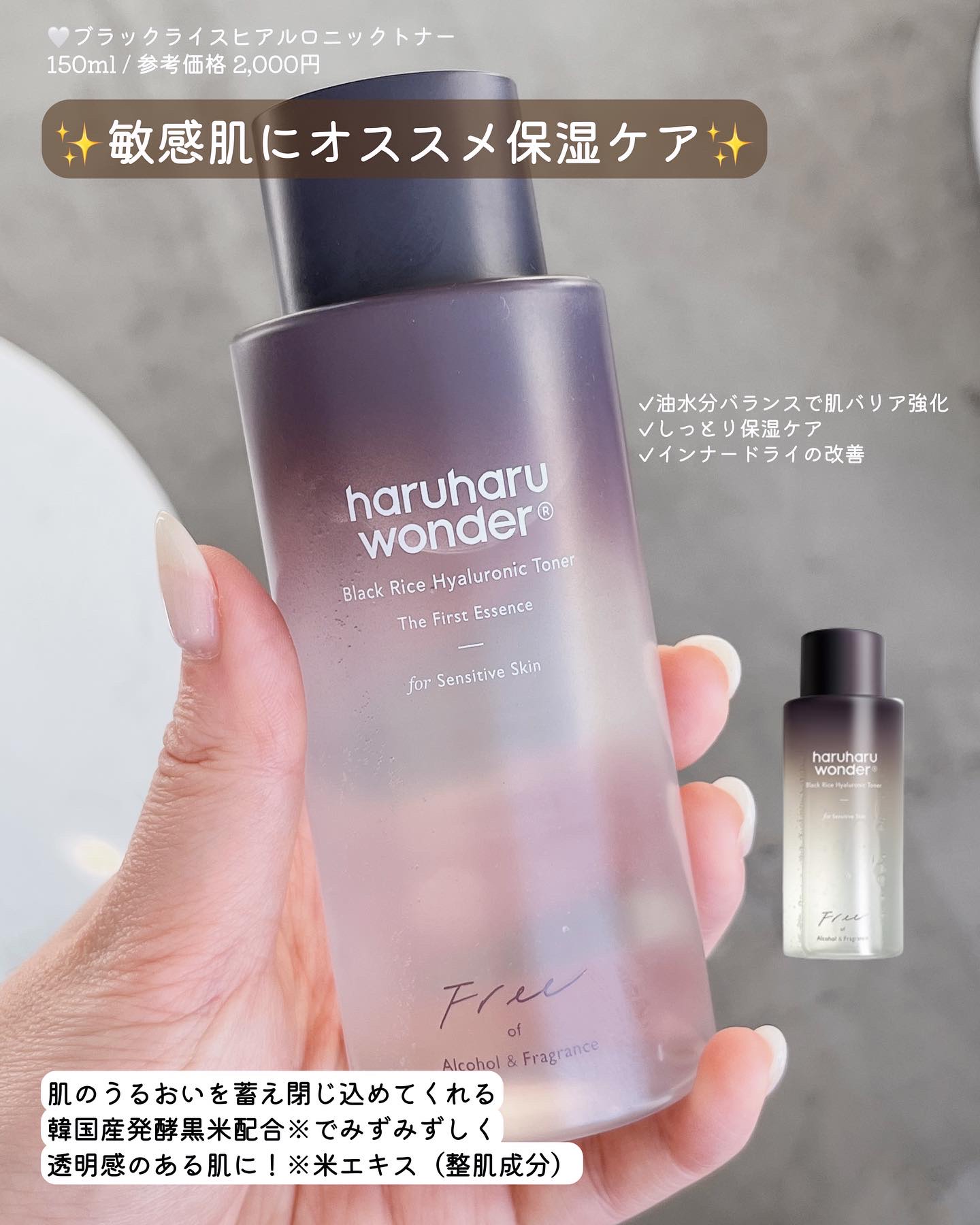 ブラックライス ヒアルロニックトナー/haruharu wonder/化粧水を使ったクチコミ（2枚目）