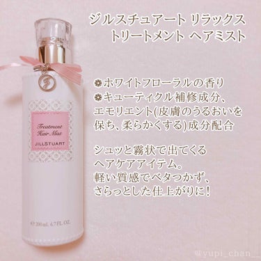 ジルスチュアート リラックス ヘアオイル/JILL STUART/ヘアオイルを使ったクチコミ（3枚目）