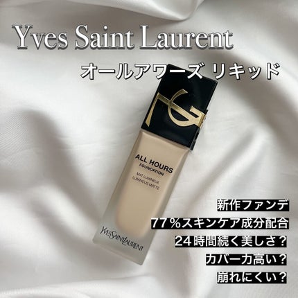 オールアワーズ リキッド/YVES SAINT LAURENT BEAUTE/リキッドファンデーションを使ったクチコミ(1枚目)
