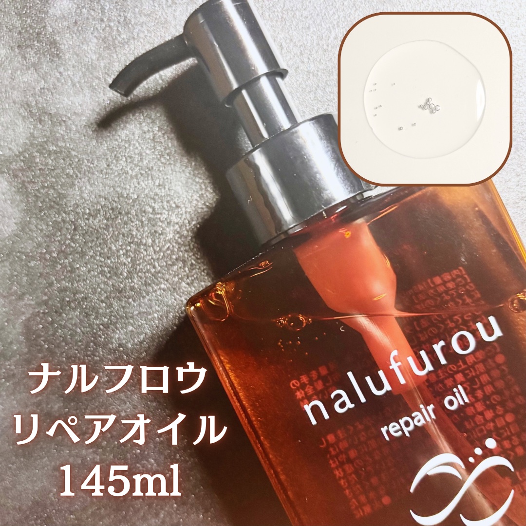 ナルフロウリペアオイル/nalufuro/アウトバストリートメントを使ったクチコミ（2枚目）