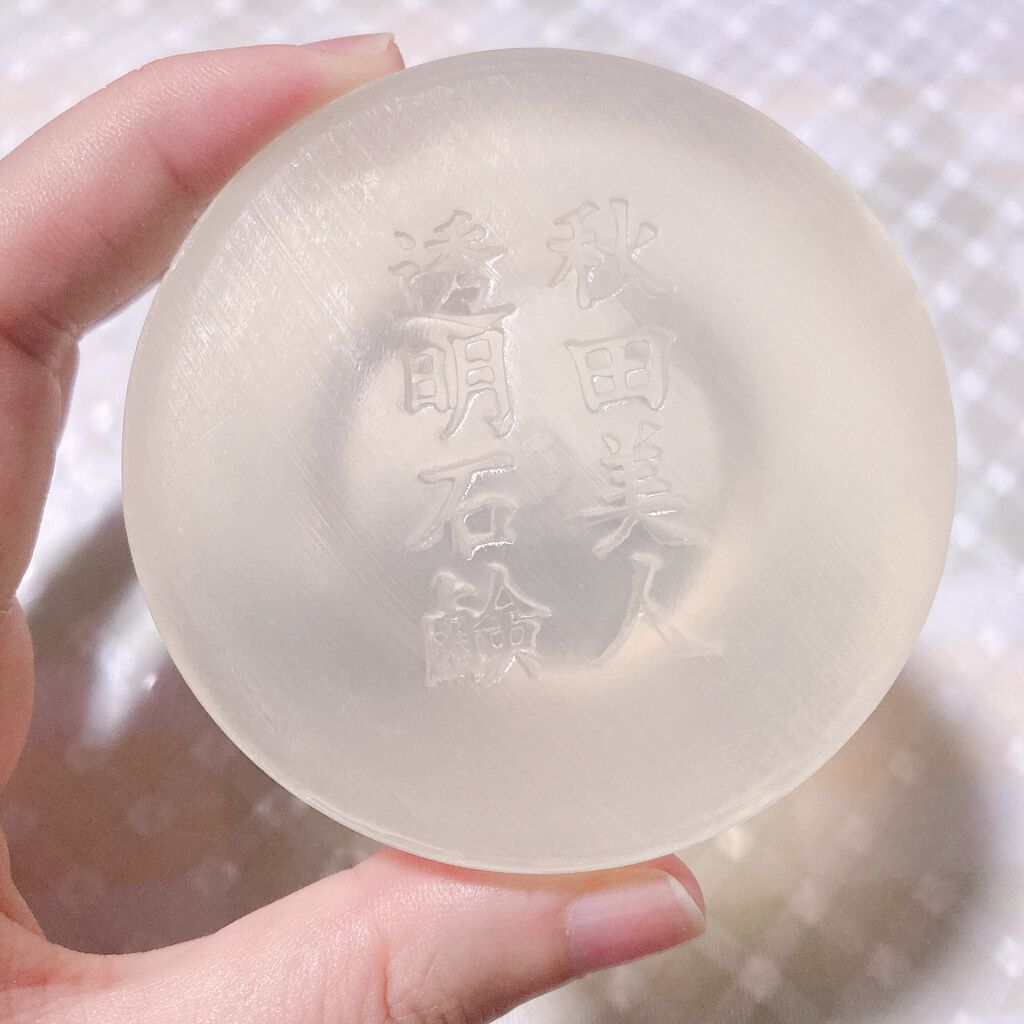 秋田美人透明石けん/秋田美人/洗顔石鹸を使ったクチコミ（2枚目）