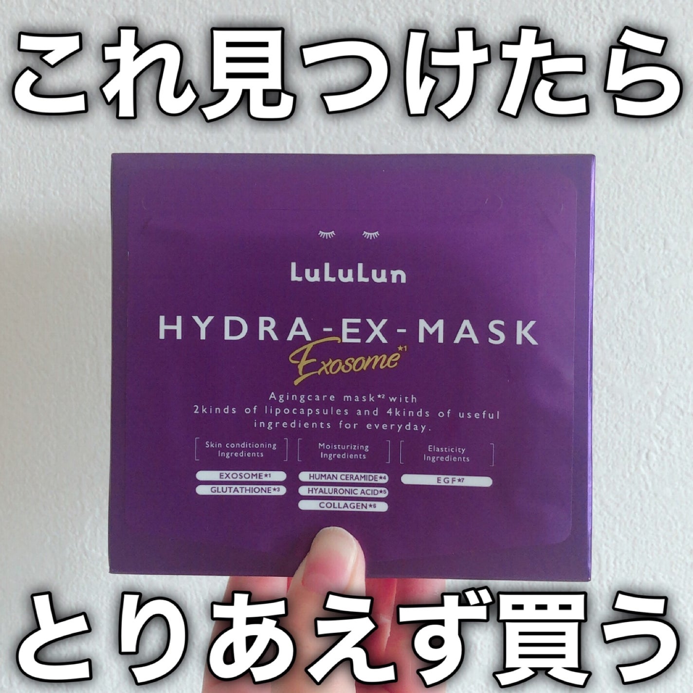 ルルルン ハイドラ EX マスク/ルルルン/シートマスク・パックを使ったクチコミ(1枚目)