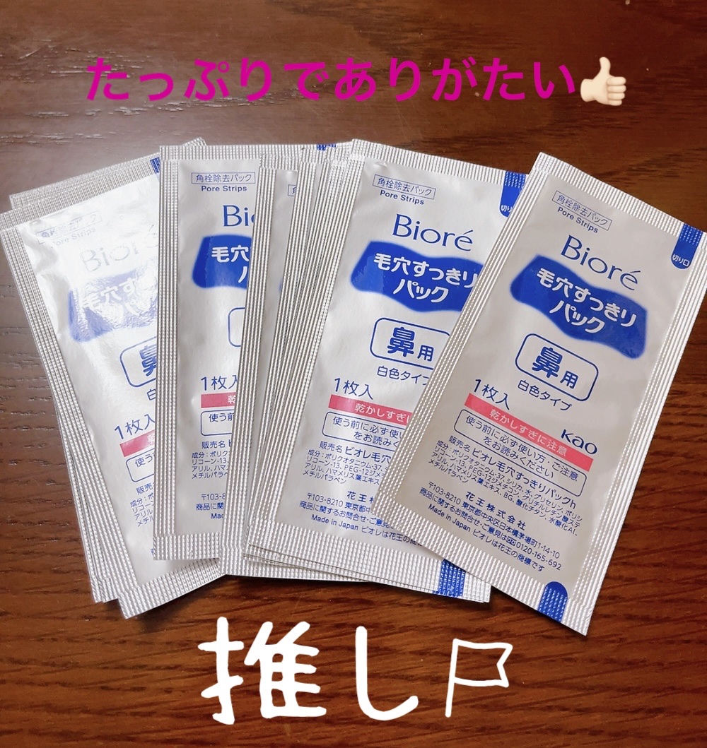 毛穴すっきりパック 鼻用 白色タイプ/ビオレ/その他スキンケアを使ったクチコミ（3枚目）