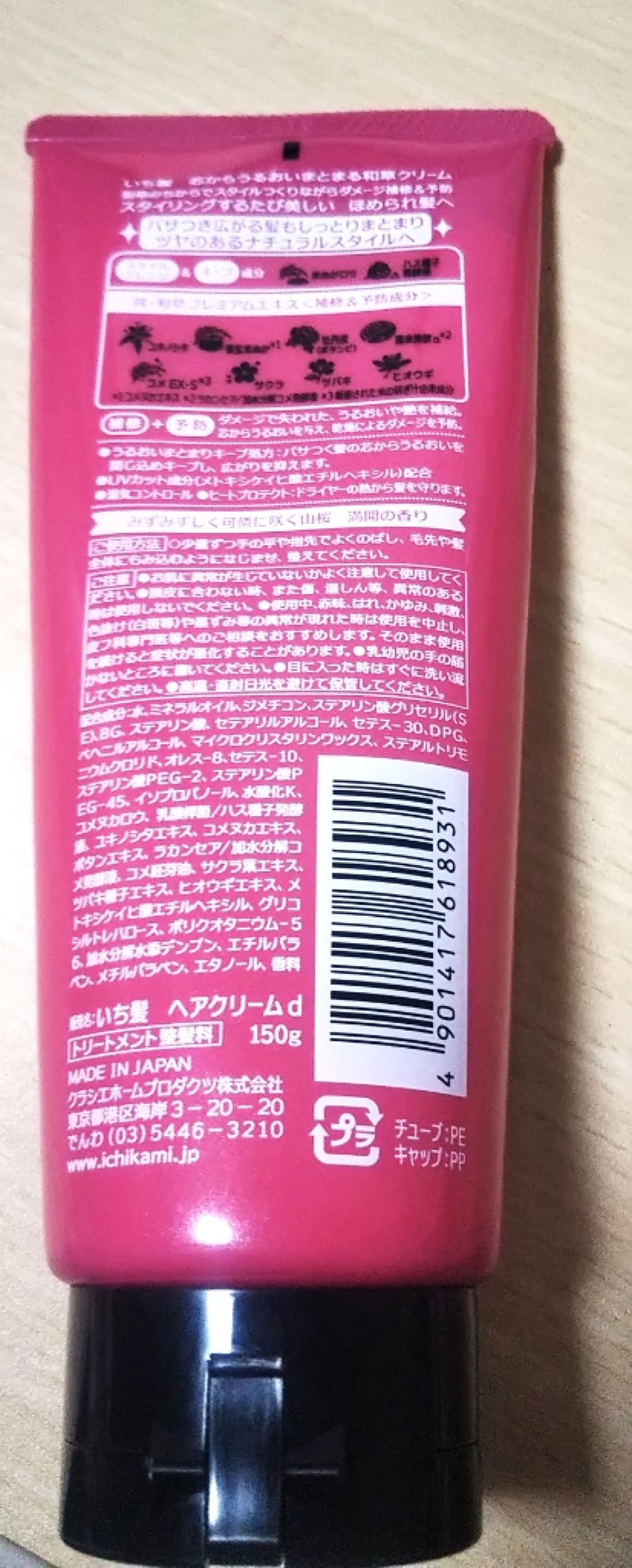 芯からうるおいまとまる和草クリーム/いち髪/ヘアワックス・クリームを使ったクチコミ（2枚目）