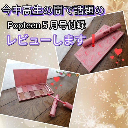 Popteen 2020年5月号/Popteen /雑誌を使ったクチコミ(1枚目)