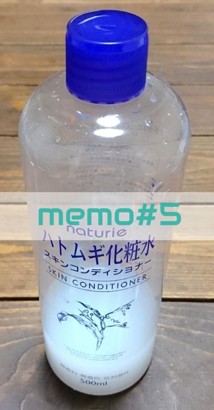 ハトムギ化粧水(ナチュリエ スキンコンディショナー R )/ナチュリエ/化粧水を使ったクチコミ(1枚目)