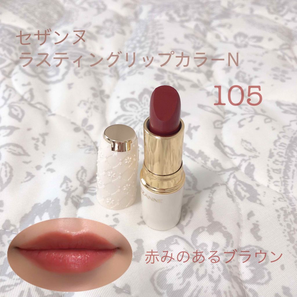 ラスティング リップカラーN/CEZANNE/口紅を使ったクチコミ(1枚目)
