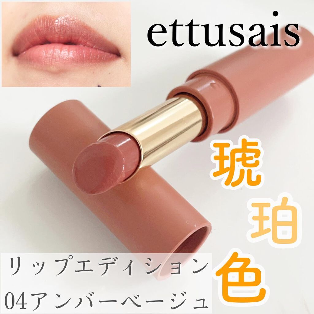 エテュセ リップエディション(ティントルージュ)/ettusais/リップティントを使ったクチコミ(1枚目)