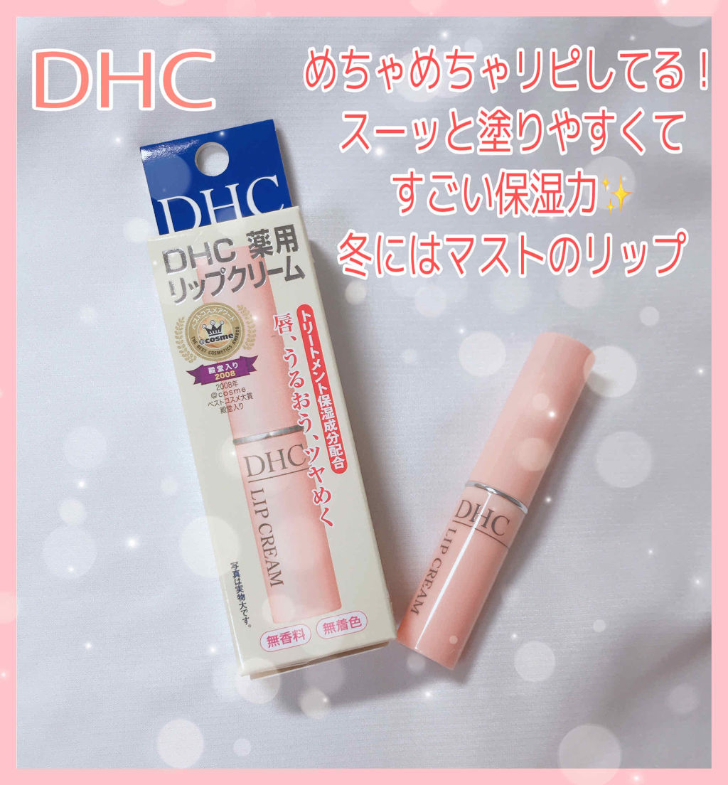 DHC 薬用リップクリーム/DHC/リップクリームを使ったクチコミ（2枚目）