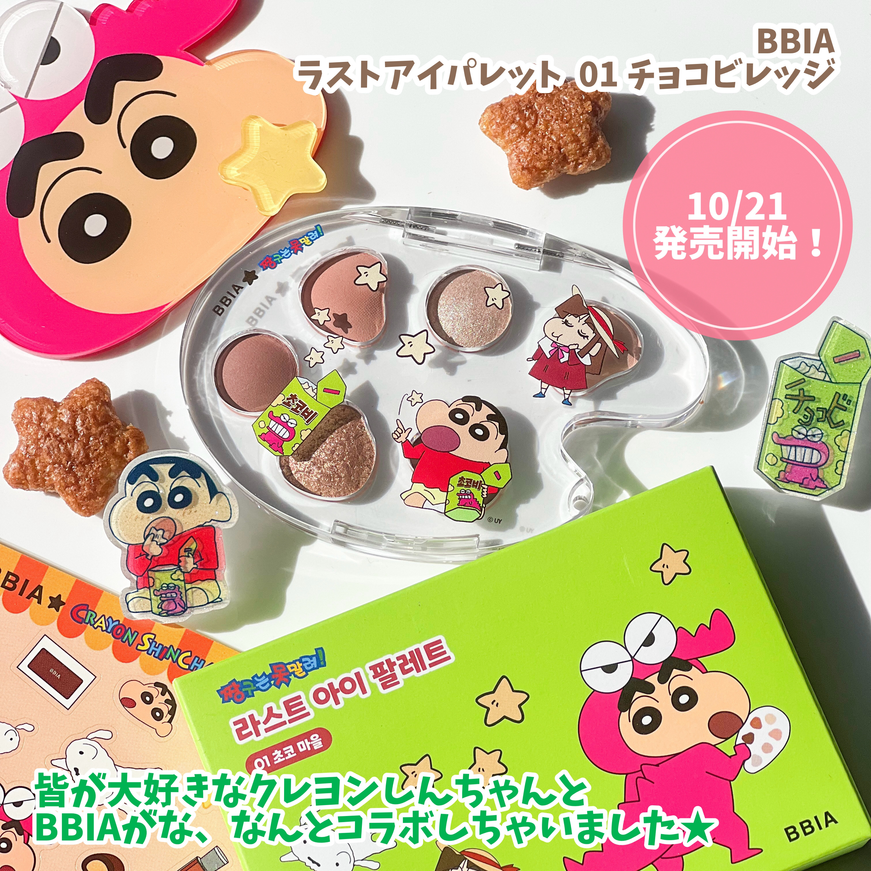 チョコビエディション ラストアイパレット 01 チョコビレッジ/BBIA/アイシャドウパレットを使ったクチコミ（2枚目）