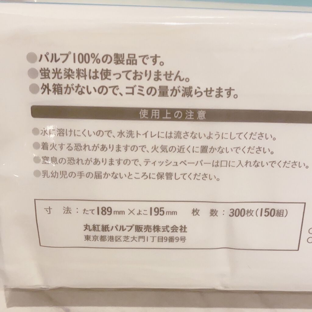 ソフトパックティシュー/ウエルシア/ティッシュを使ったクチコミ（2枚目）