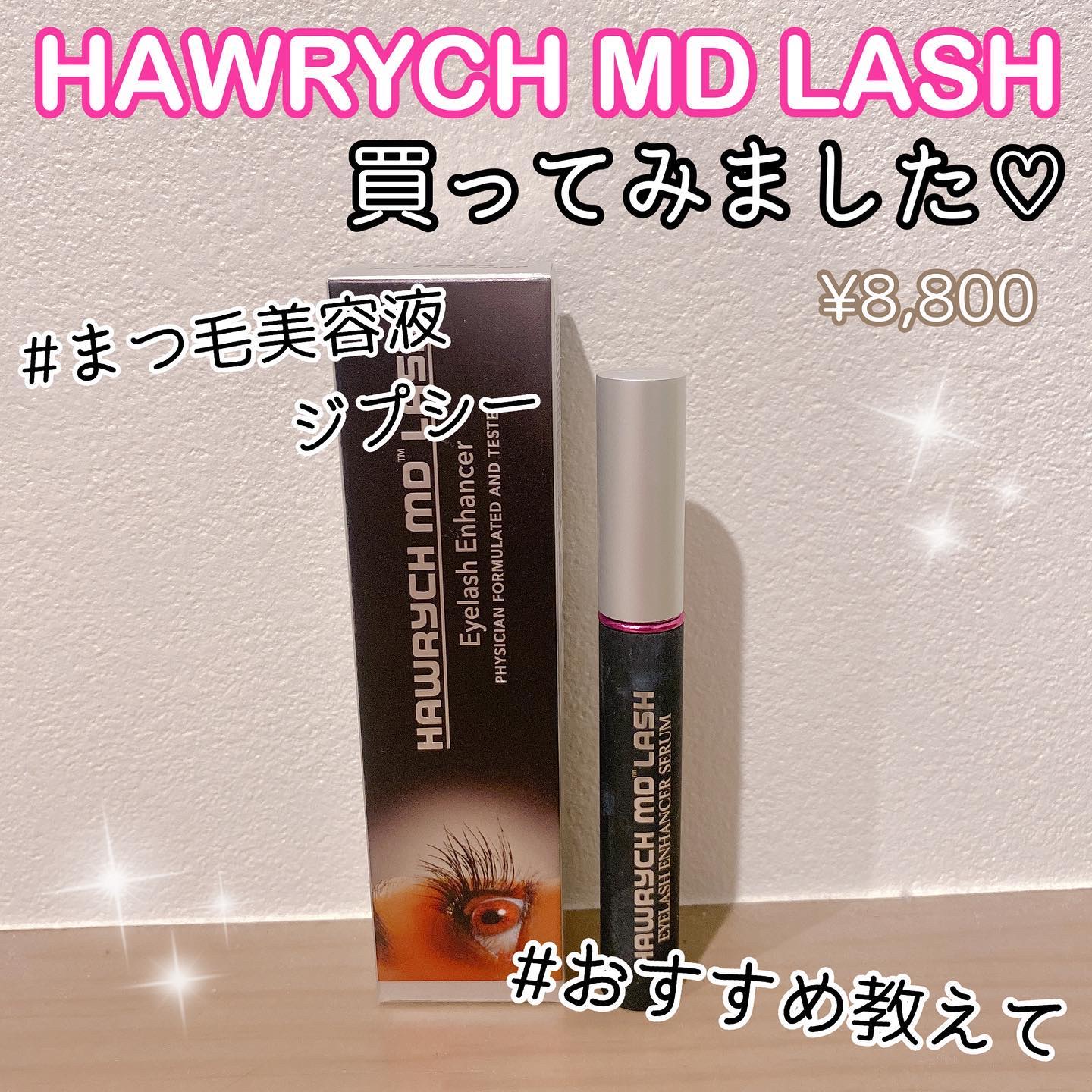 ♡

購入品🕊️♡

#まつ毛美容液

#HAWRYCHMDLASH

買ってみました🥹🤍

エマーキット、ラッシュアディクトに続き③本目でございます🥺
ただいままつ毛美容液ジプシーでして🥺💦
いいまつ毛美容液あったら教えて欲し