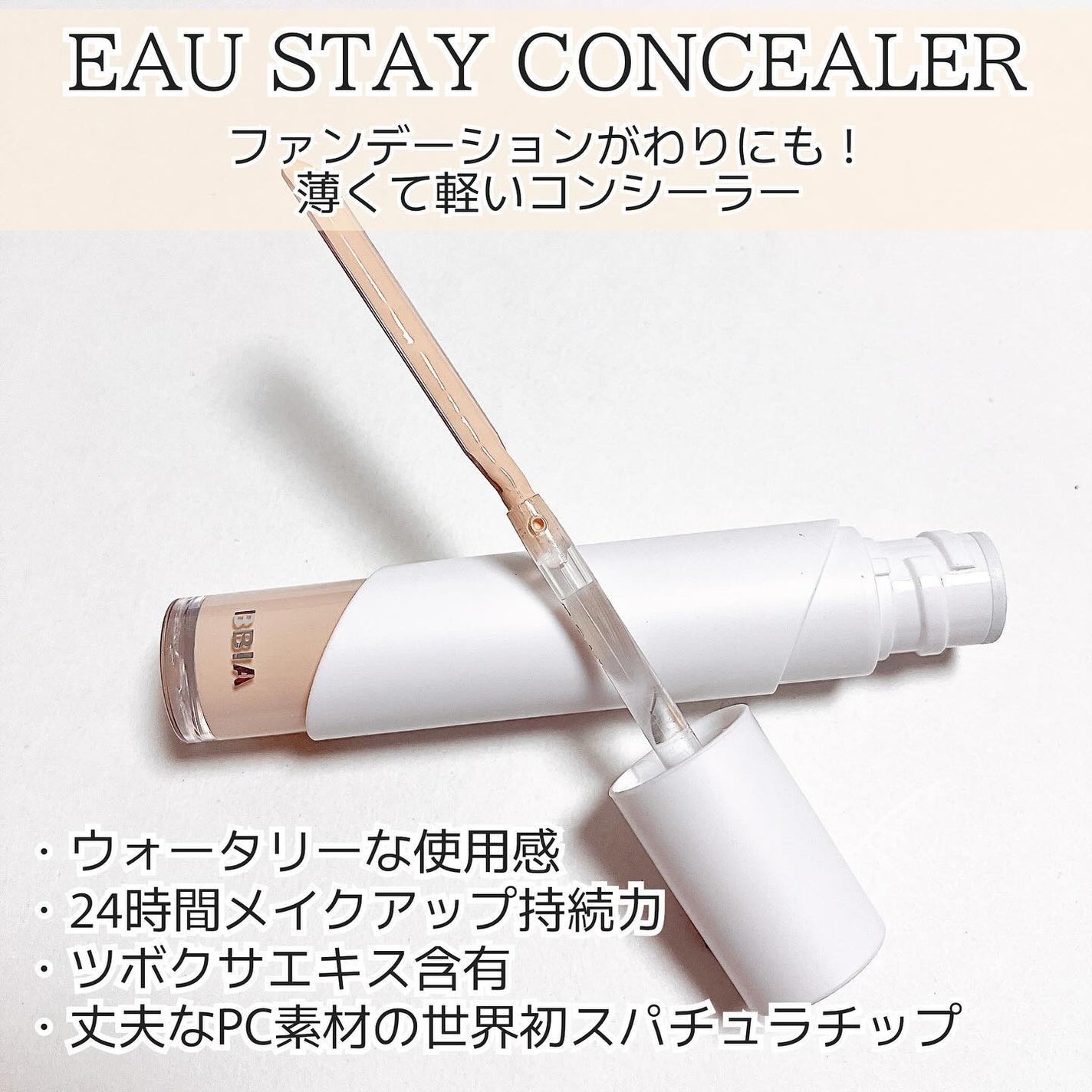 オーステイコンシーラー/BBIA/リキッドコンシーラーを使ったクチコミ(5枚目)