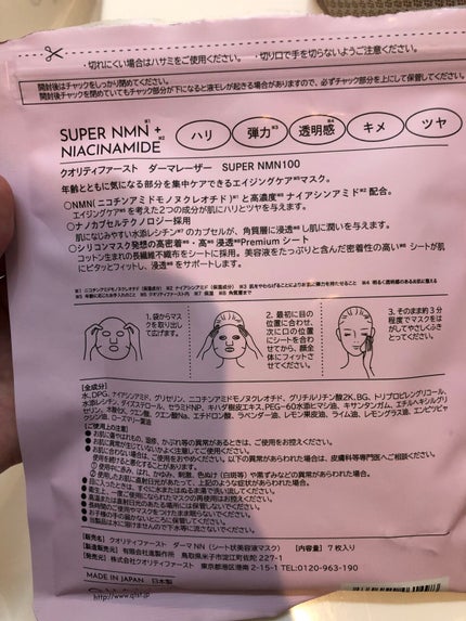 ダーマレーザー スーパーNMN100マスク/クオリティファースト/シートマスク・パックを使ったクチコミ(2枚目)