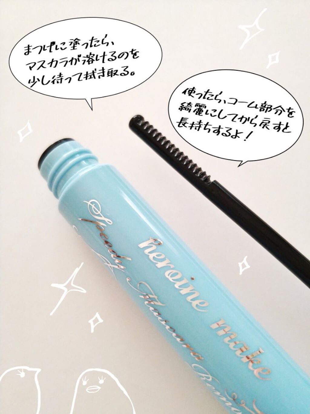 ヒロインメイクSP スピーディーマスカラリムーバー/ヒロインメイク/ポイントメイクリムーバーを使ったクチコミ(3枚目)