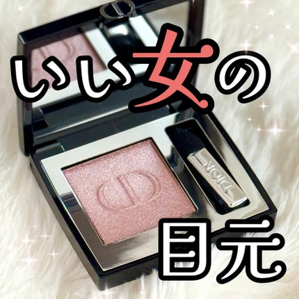 ディオールショウ モノ クルール/Dior/アイシャドウを使ったクチコミ(1枚目)