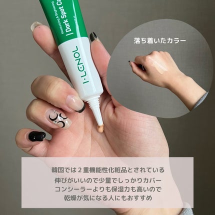 アイレノール クマクリーム/IRENOL/アイケア・アイクリームを使ったクチコミ(3枚目)