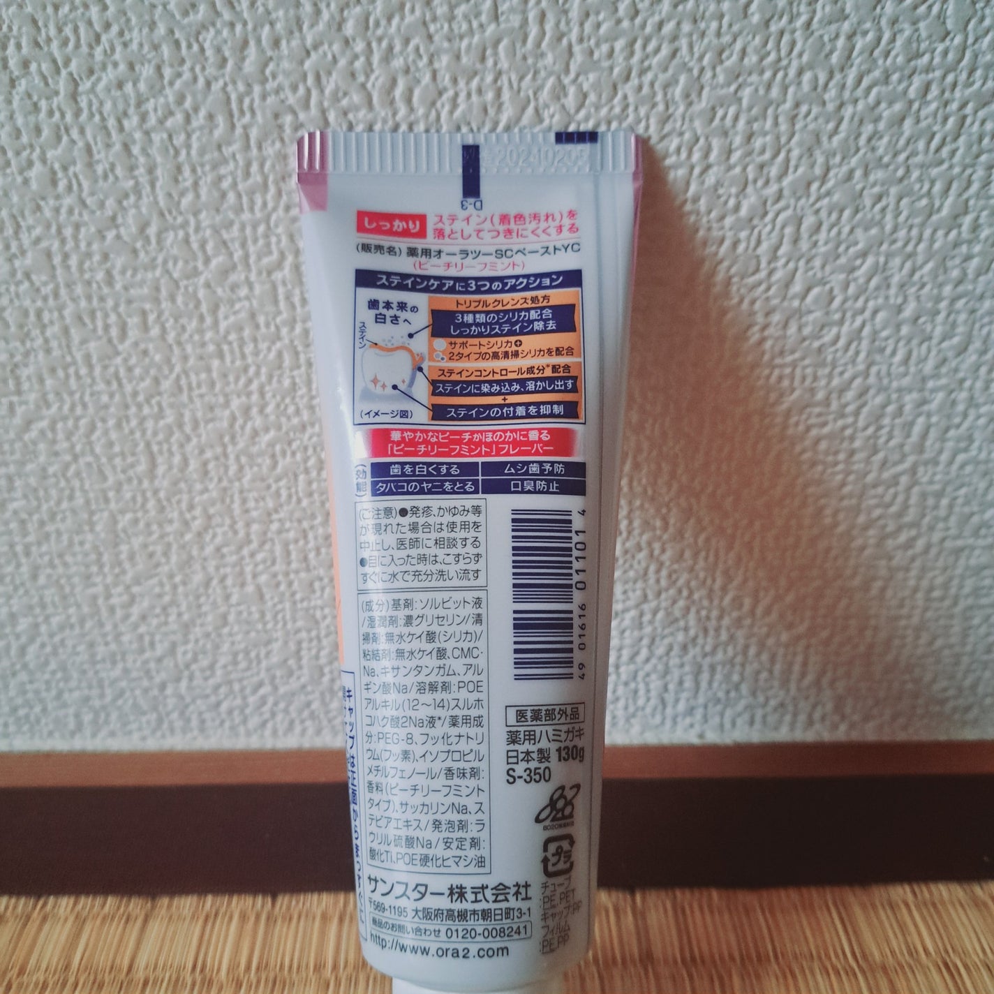 オーラツーミー ステインクリア ペースト/オーラツー/歯磨き粉を使ったクチコミ(3枚目)