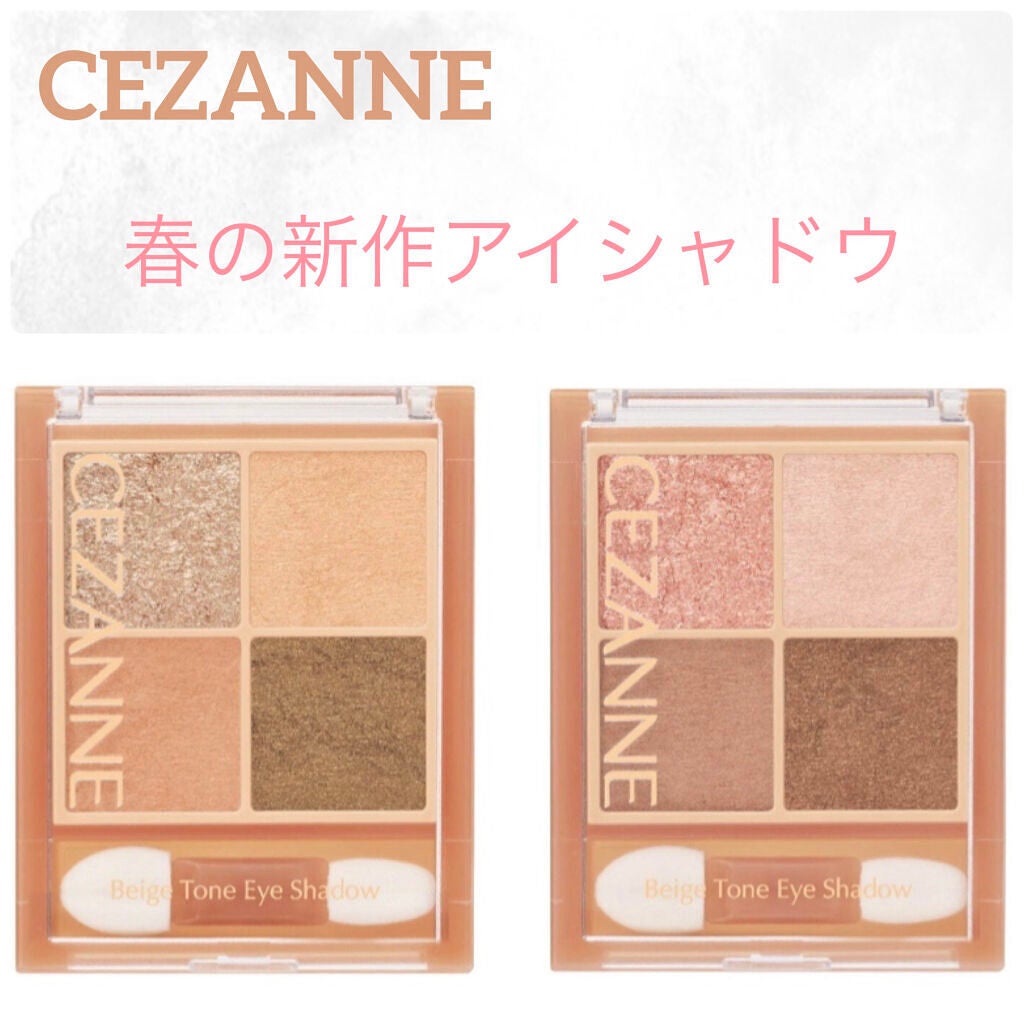 ベージュトーンアイシャドウ/CEZANNE/アイシャドウパレットを使ったクチコミ(1枚目)