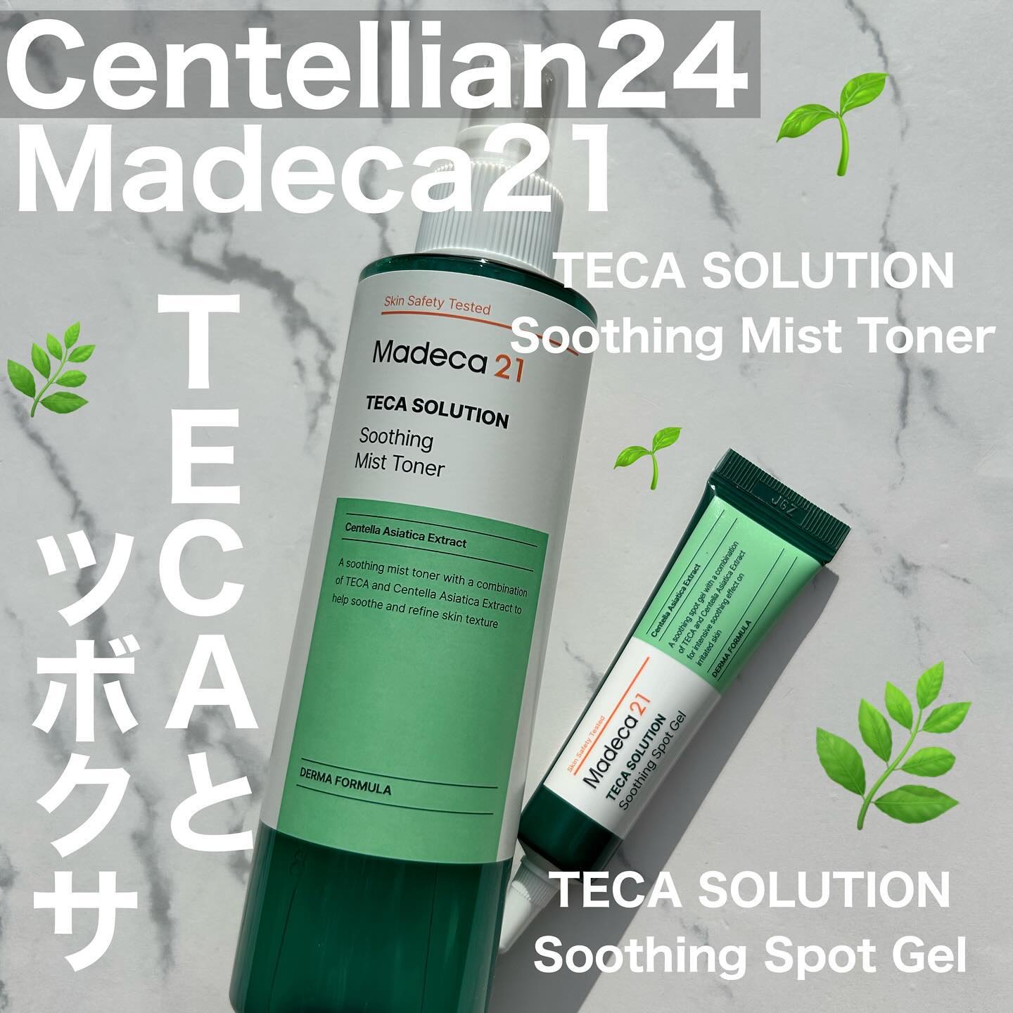 テカソルーションスージングミストトナー/Madeca21/ミスト状化粧水を使ったクチコミ（1枚目）